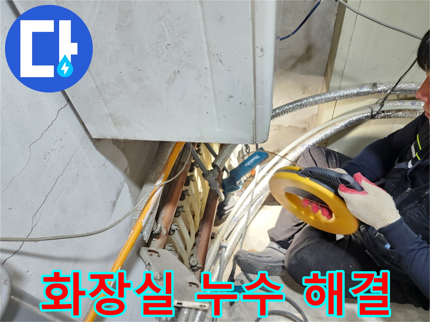 구로구 누수 탐지 - 관로 탐지로 화장실 내부 누수 발견, 기대