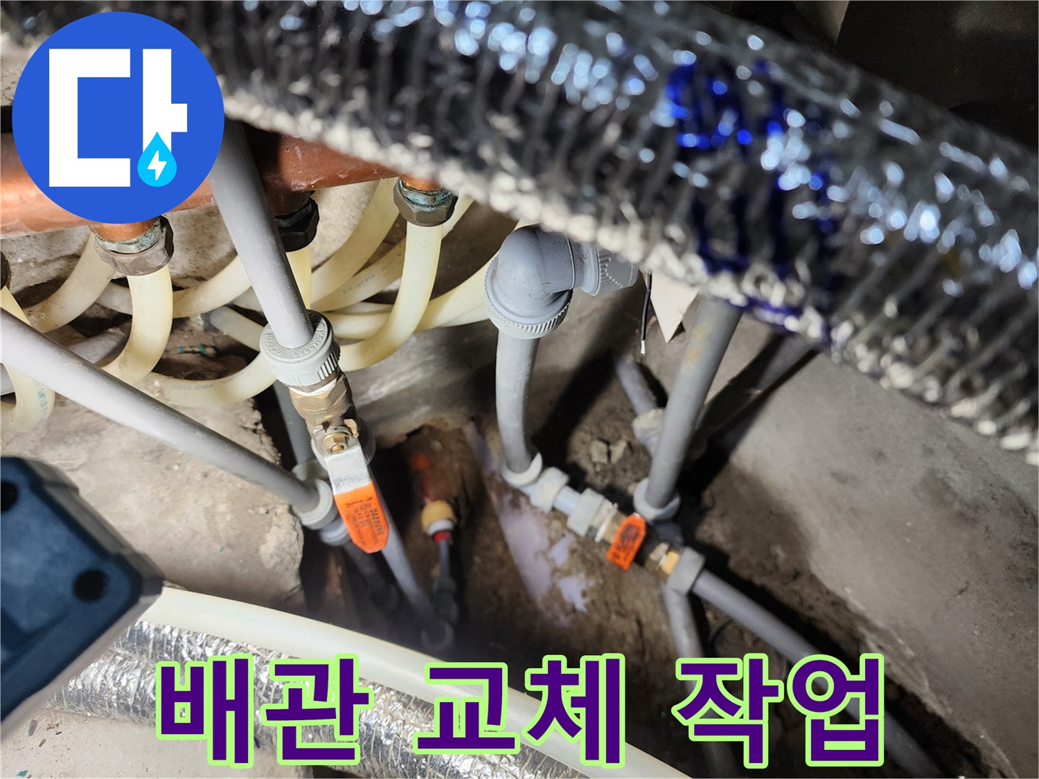 구로동 중앙하숙집 온수 누수 해결 - 새 배관 교체 및 보일러 연결 완료