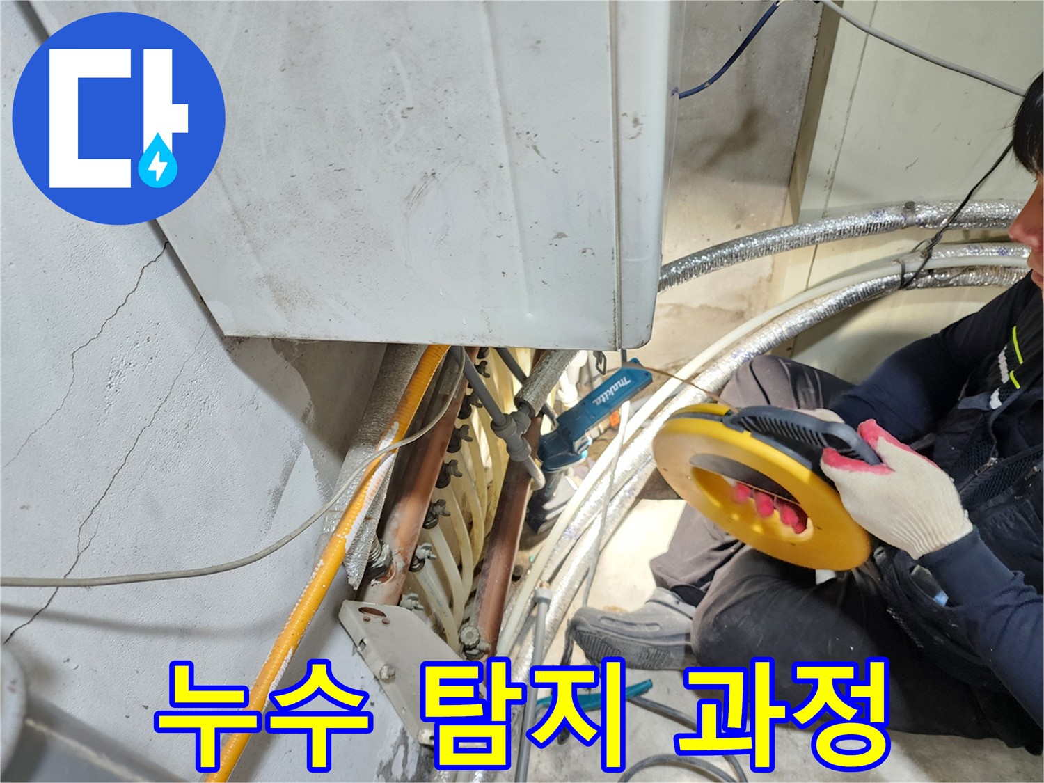 구로구 누수 탐지 - 화장실 내부 문제 발견, 깔끔한 보수 예정