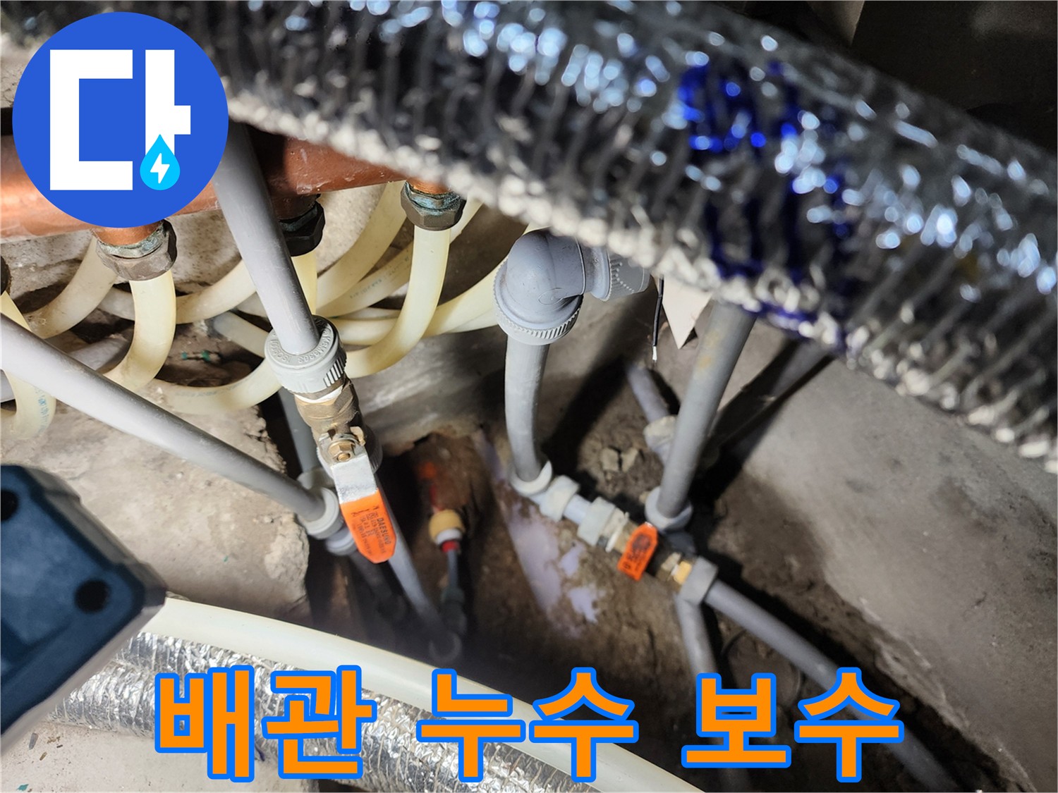 구로 온수 배관 누수 문제 해결 - 꼼꼼한 문제 지점 탐색 및 해결
