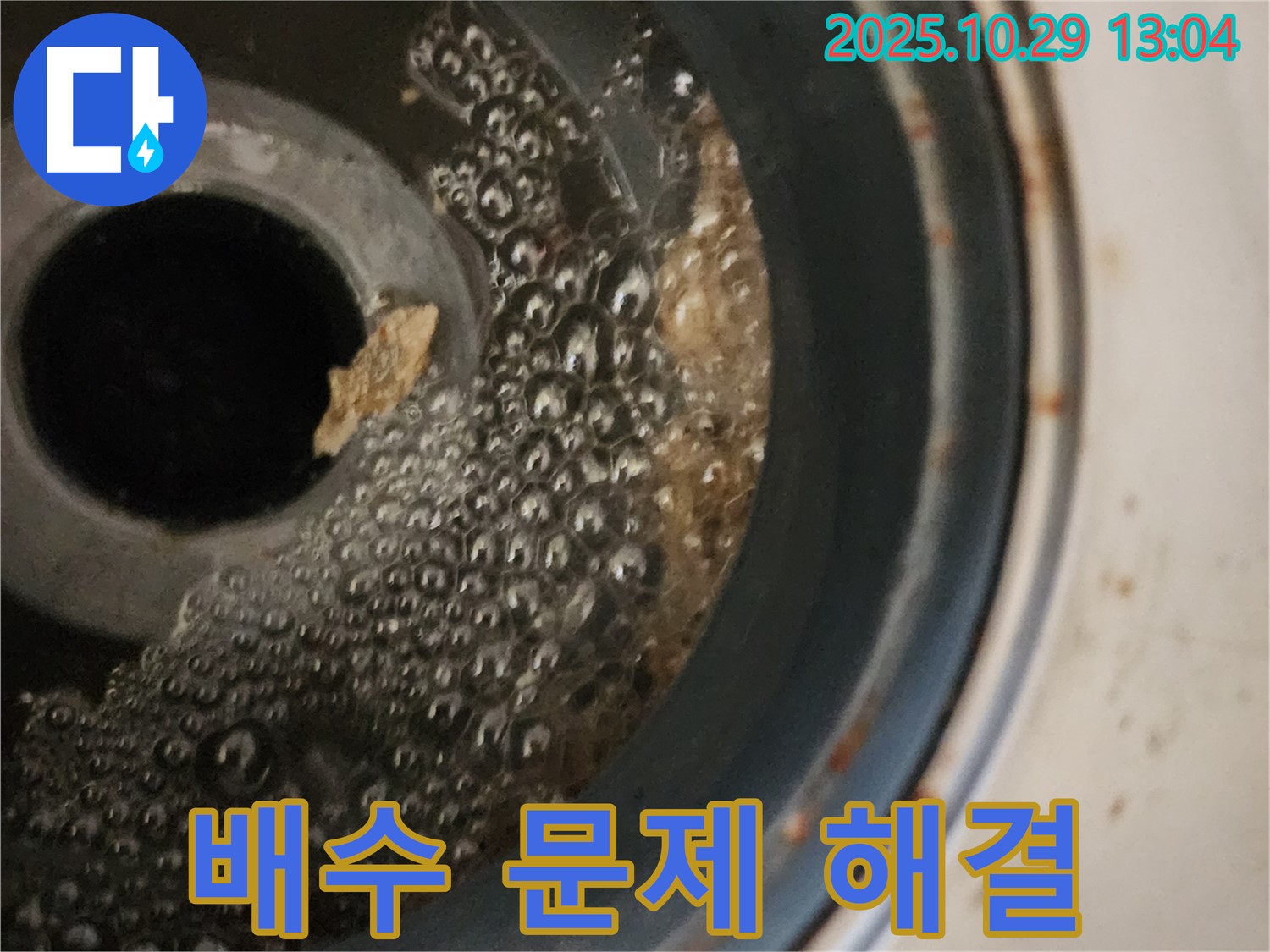 세탁기 배수 문제 - 전문 업체에 맡기세요