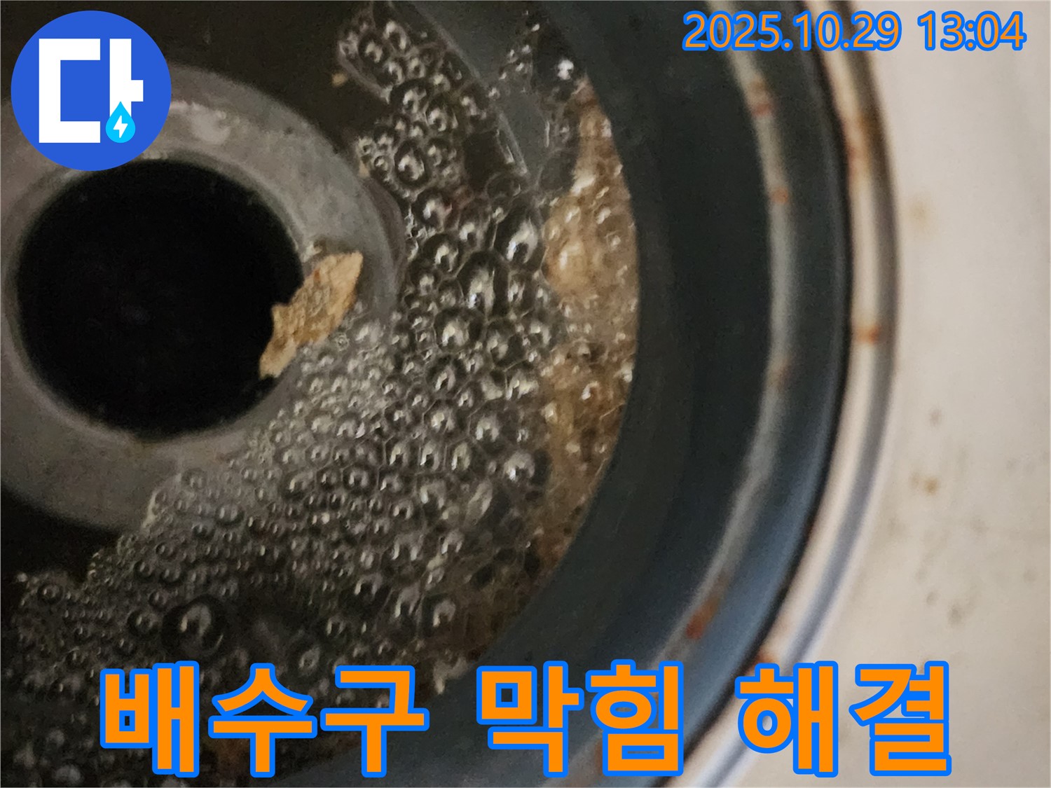 세탁기 배수구 막힘 - 이제 걱정 마세요