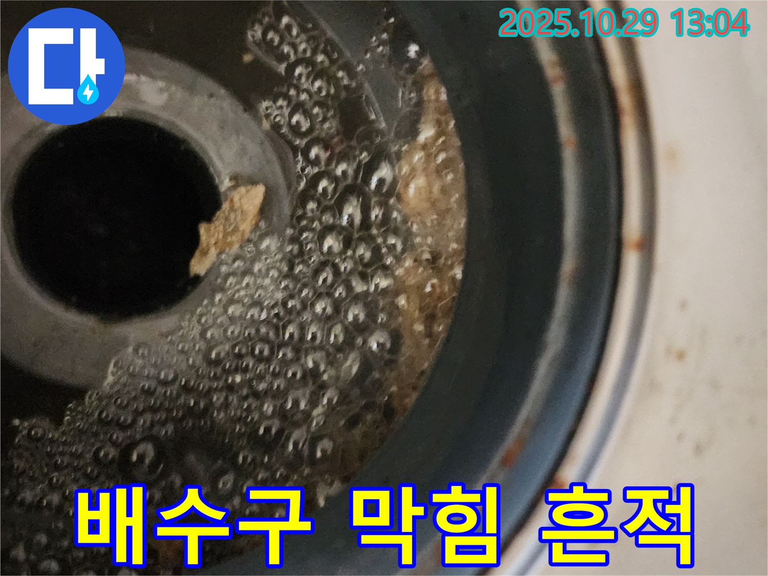 세탁기 배수구 막힘 - 찌꺼기와 물때의 흔적