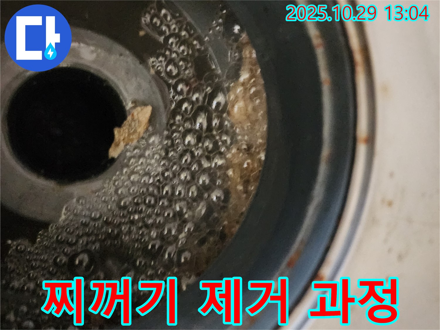 세탁기 배수구 찌꺼기 제거 - 누수 해결 과정