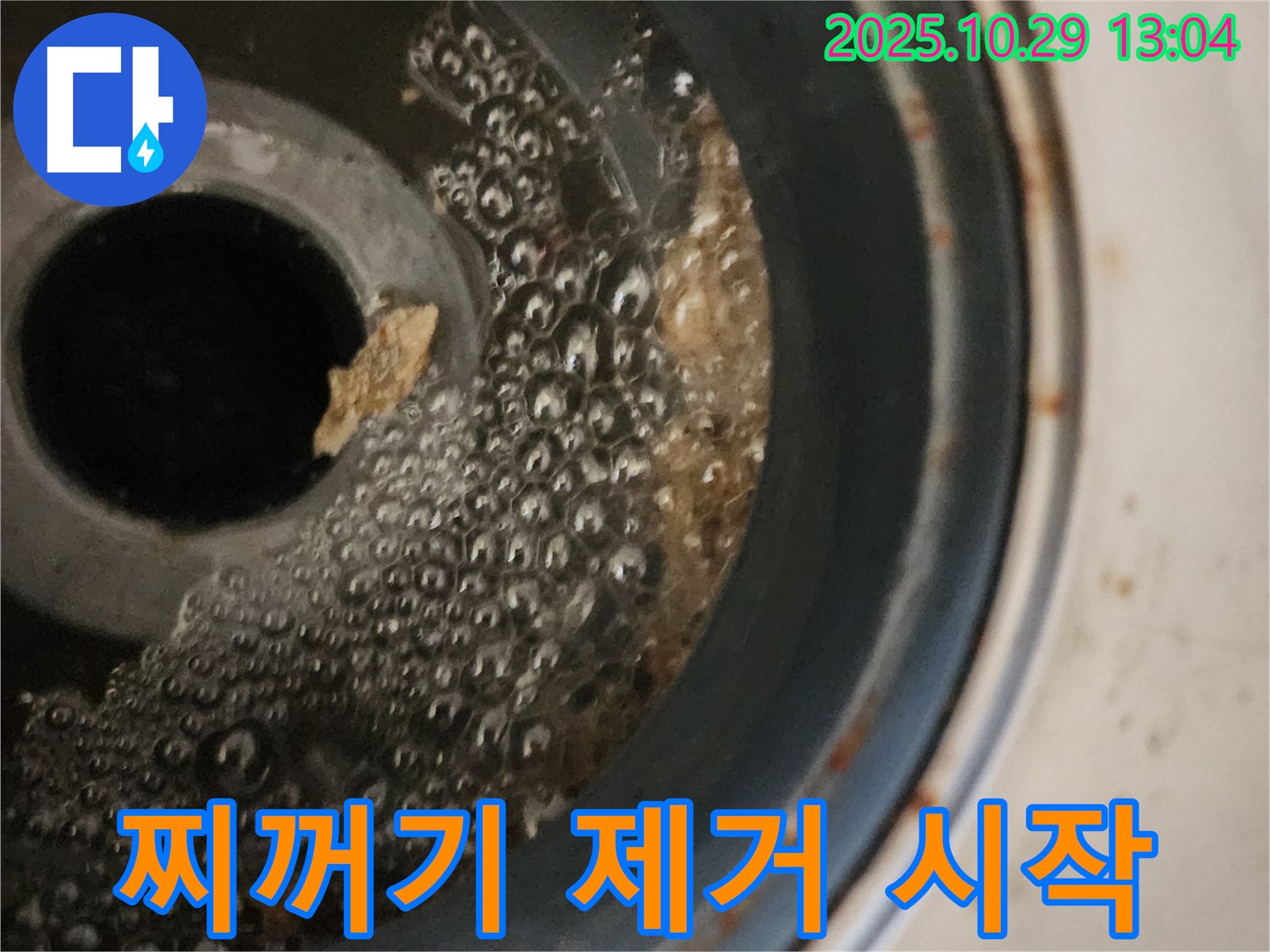 세탁기 배수구 찌꺼기 제거 - 누수 해결 첫 단계
