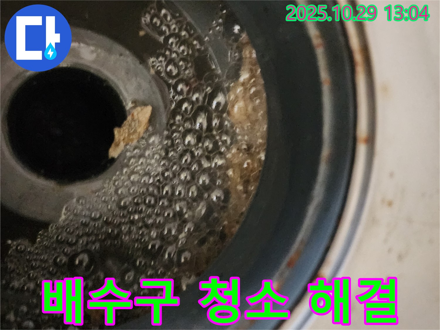 세탁기 배수구 청소 - 누수 해결의 열쇠