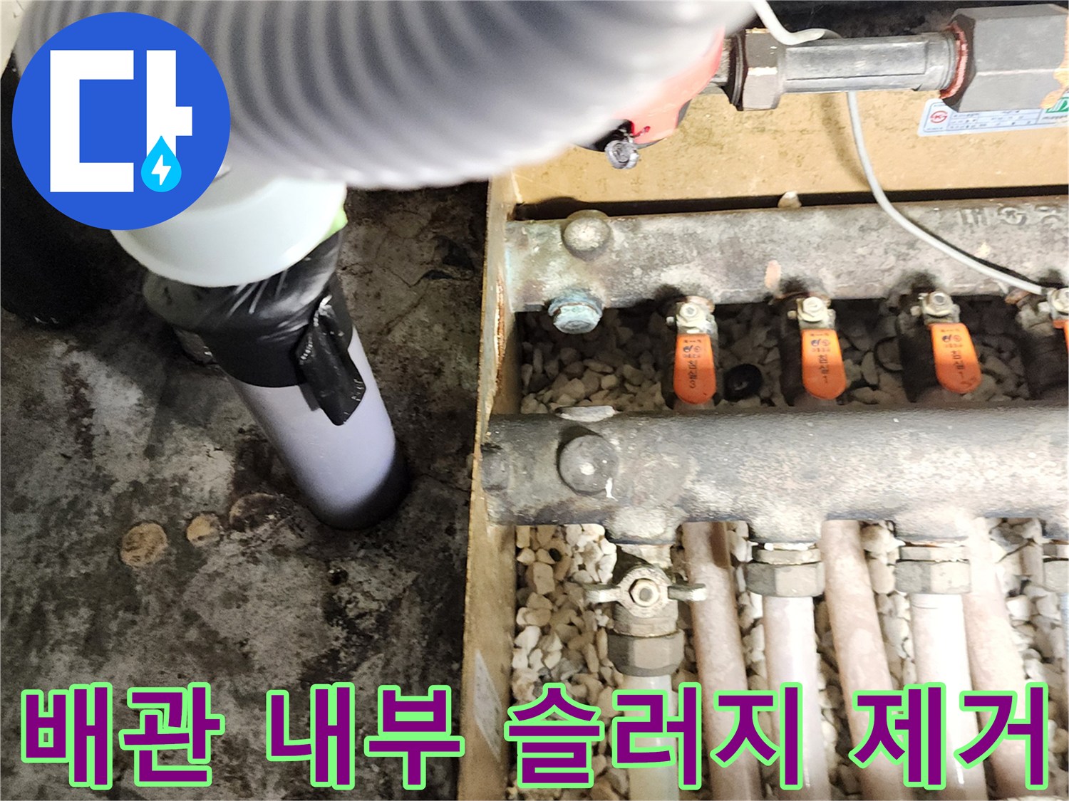 강력한 흡입 장비를 활용한-배관 이물질 제거 작업
