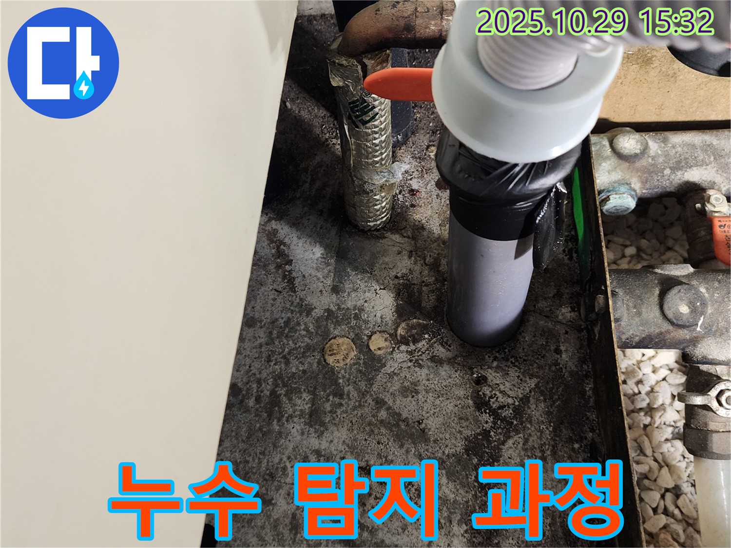첨단 장비 - 누수 탐지 과정