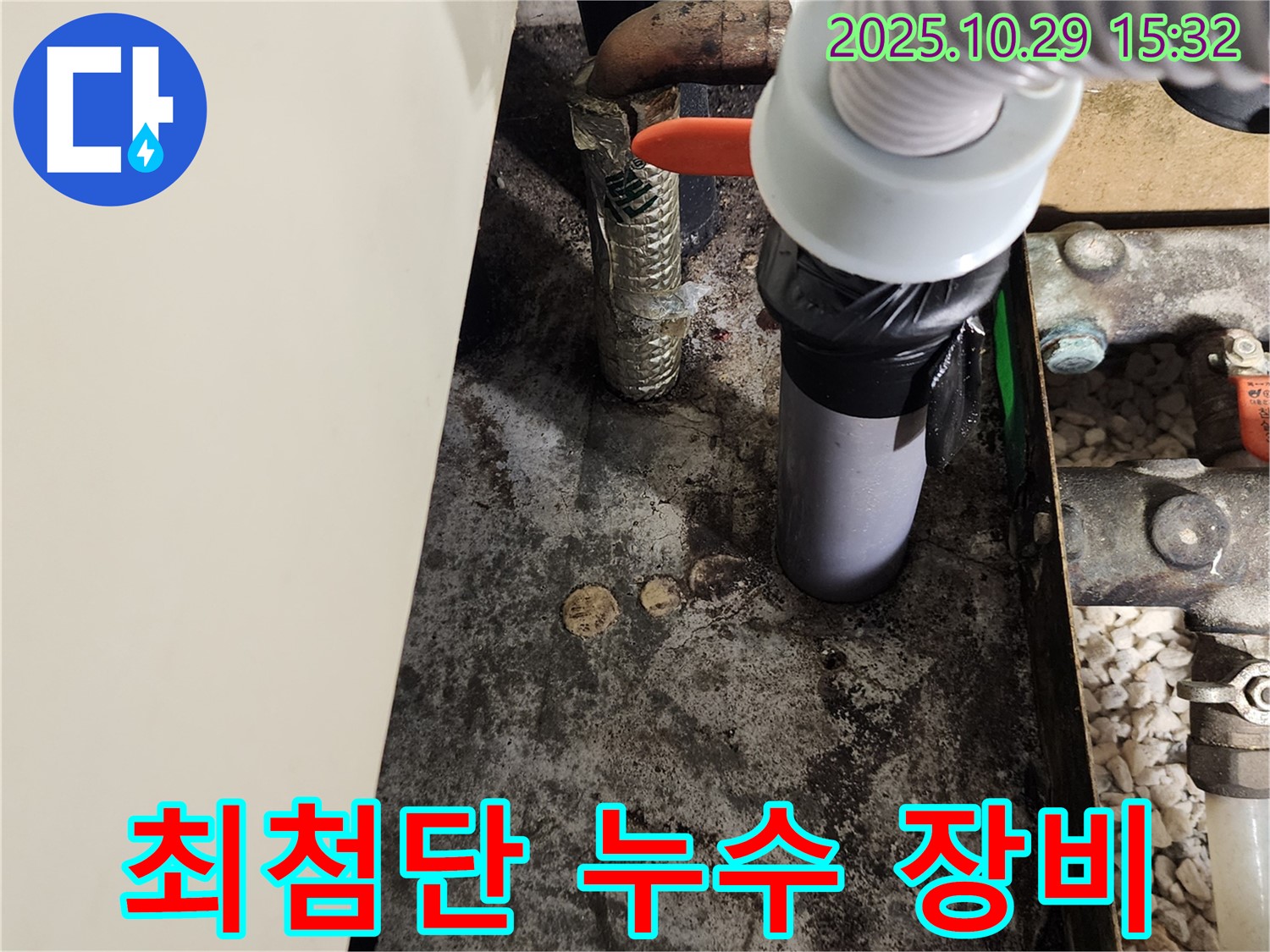 최첨단 누수 탐지 장비 - 정확도 향상