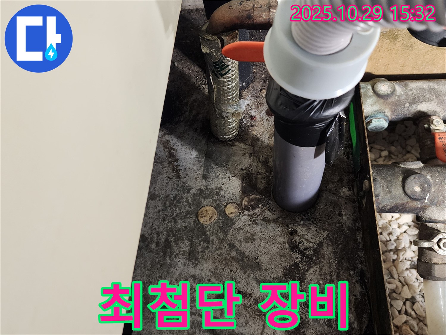 최첨단 누수 탐지 장비 - 정확한 누수 위치 파악