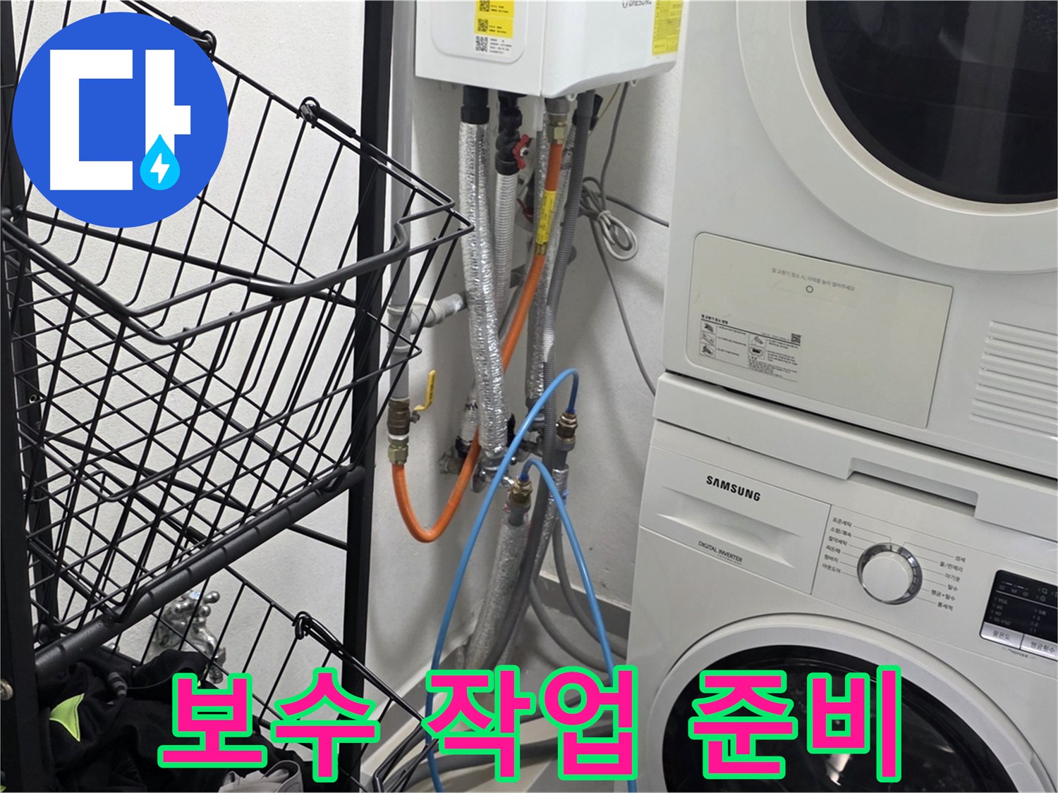 구리시 누수 보수 - 안전 최우선 작업 준비