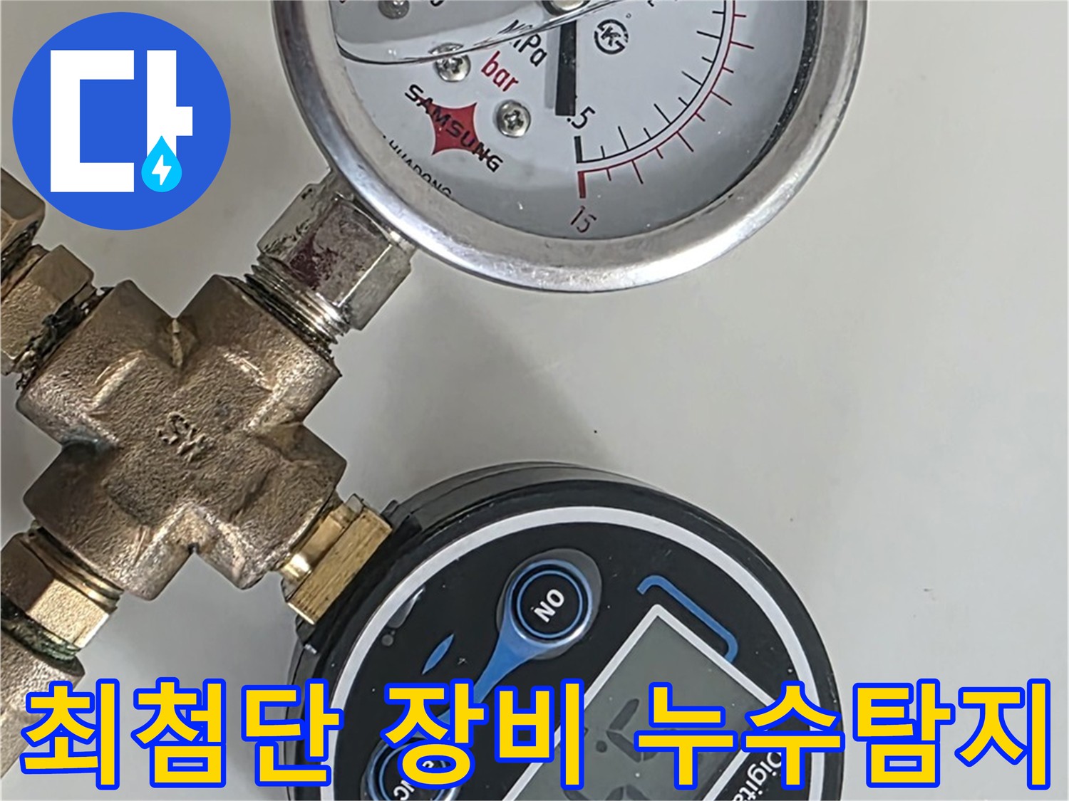 최첨단 장비를 이용한 난방 배관 정밀 진단