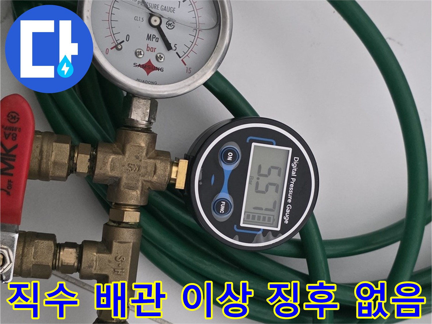 딸기원 누수 점검 - 직수 배관 이상 징후 없음 압력 테스트 특이 사항 없음
