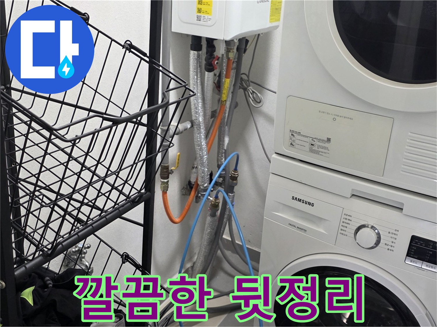 구리시 누수 - 작업 후 깔끔한 뒷정리