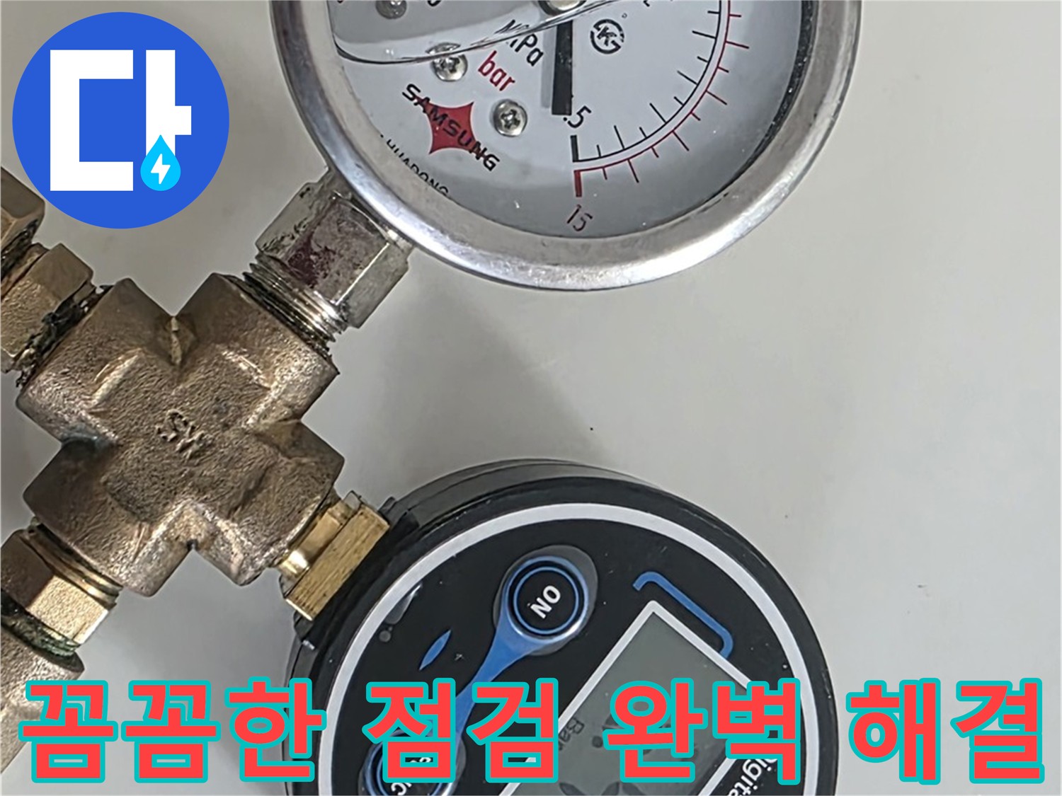 난방 배관 누수 문제 완벽 해결 - 압력 테스트 및 원인 파악