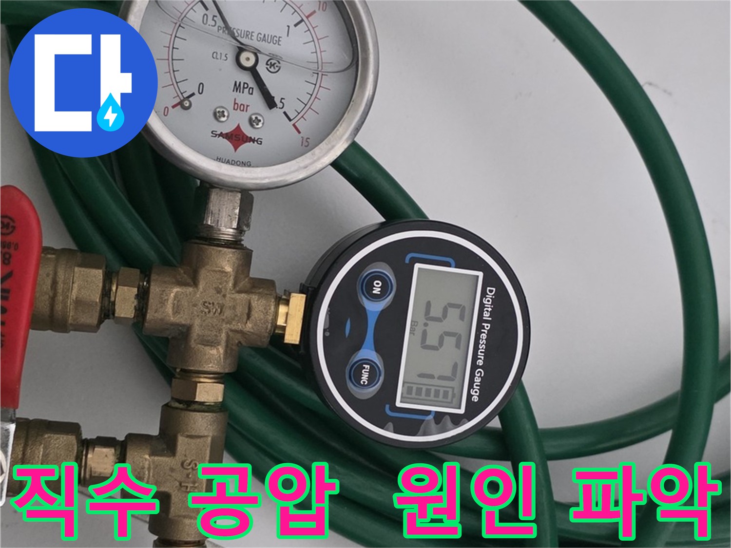 구리 딸기원 - 누수 원인 파악을 위한 윗세대 직수 공압 검사