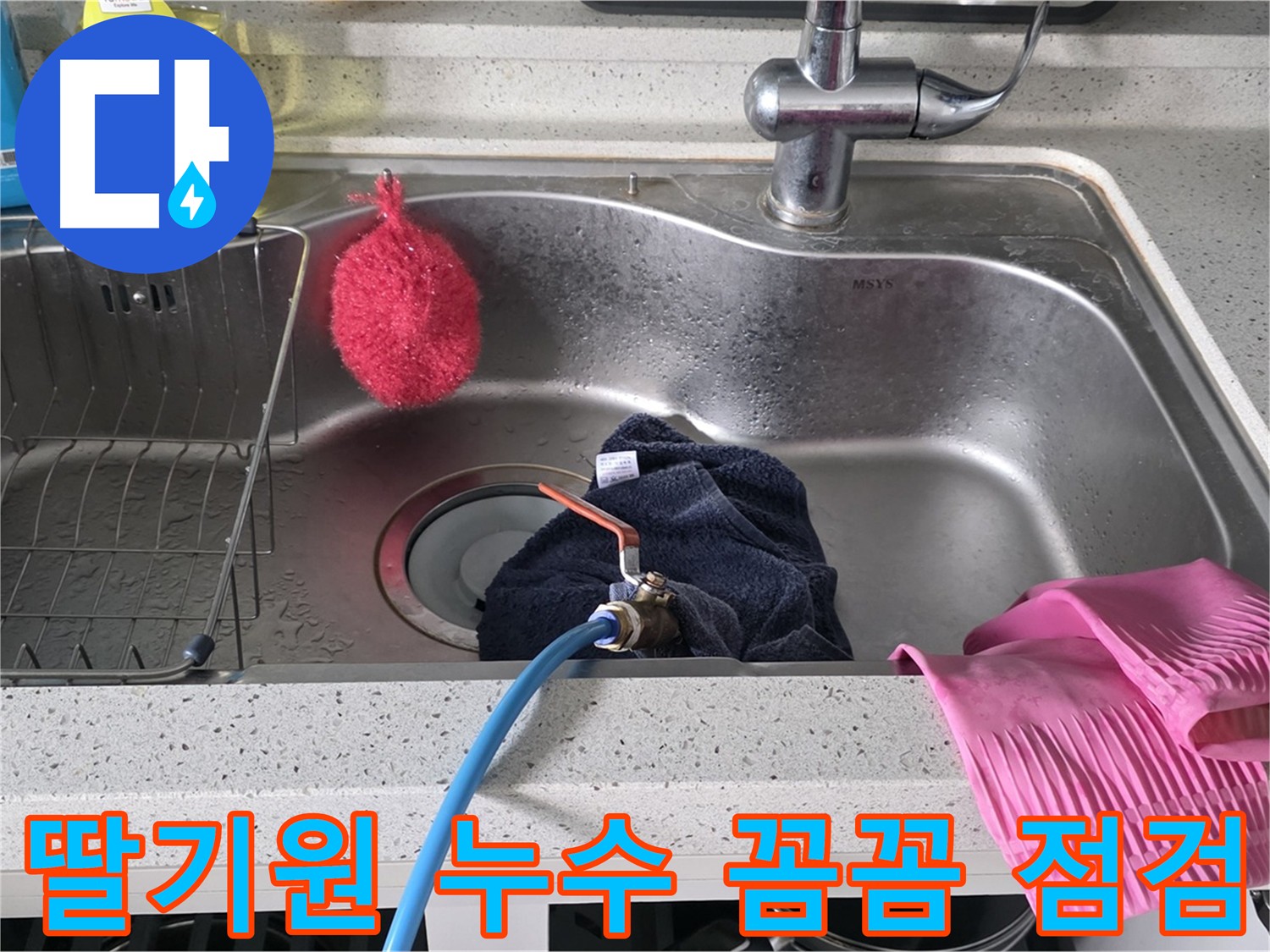 구리시 딸기원 난방 배관 누수 탐지 - 물 제거 및 피해 예방