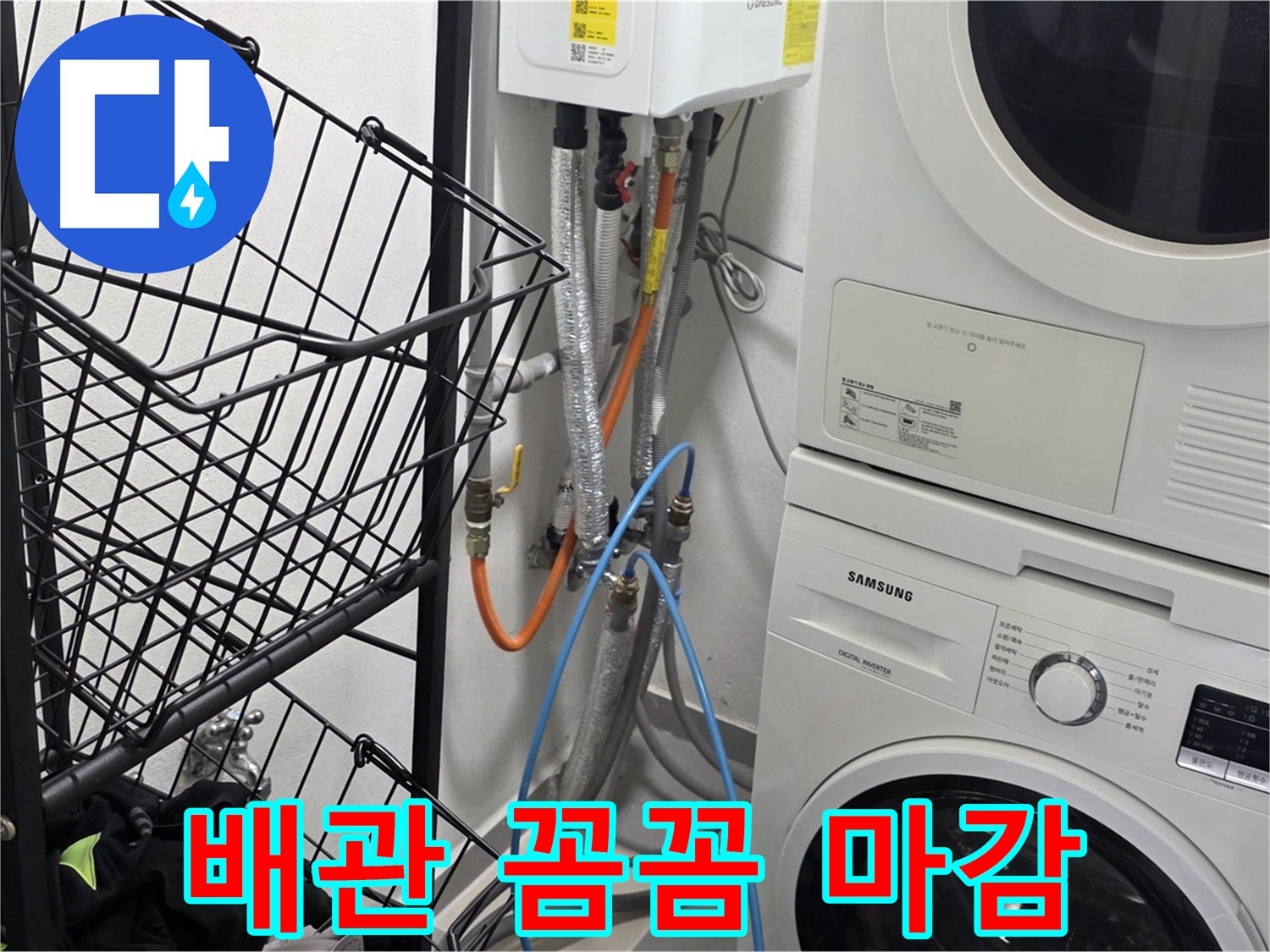 구리시 누수 - 배관 연결 부위 꼼꼼한 마감