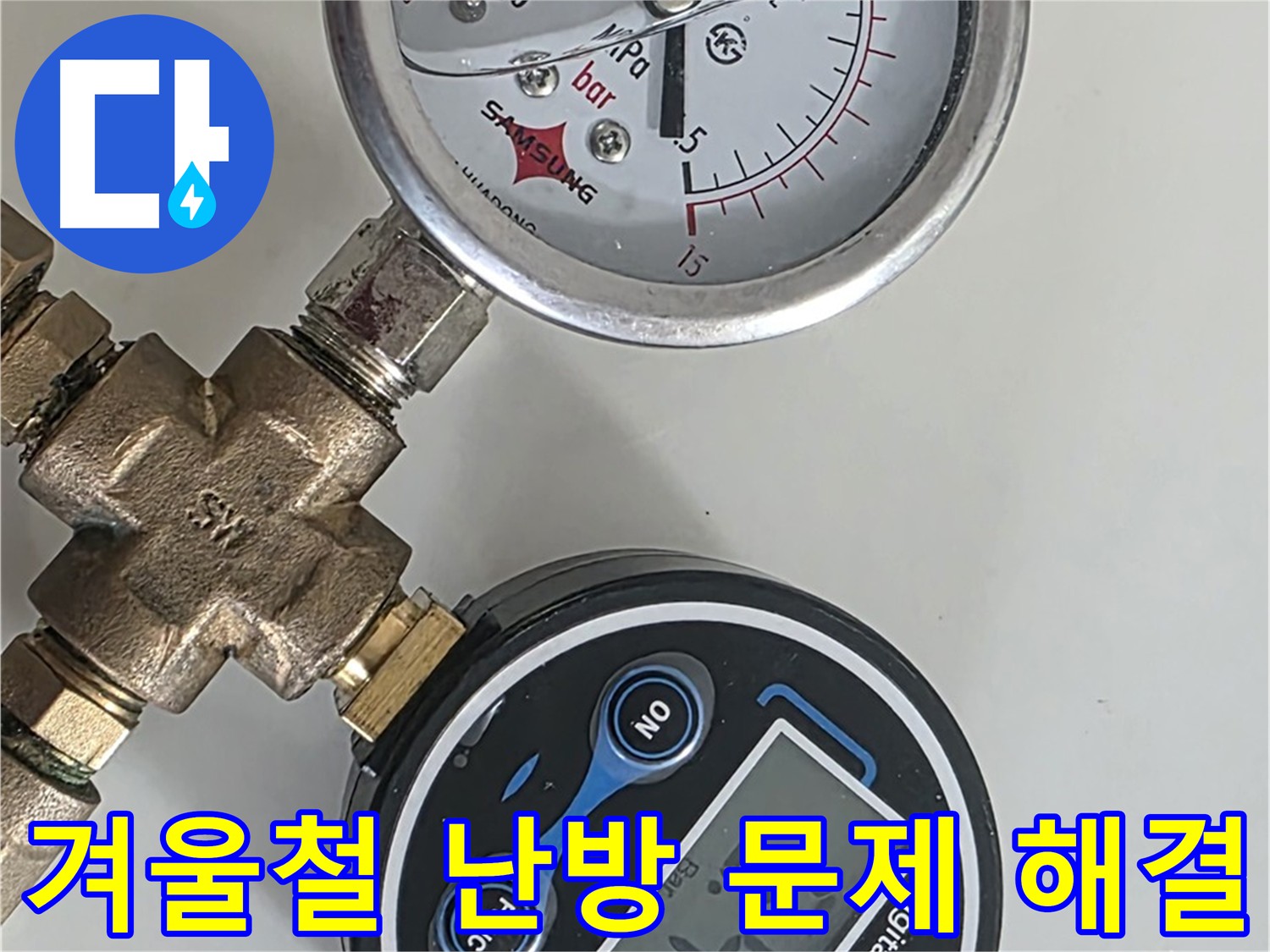 난방 배관 압력 검사 - 겨울철 난방 문제 해결