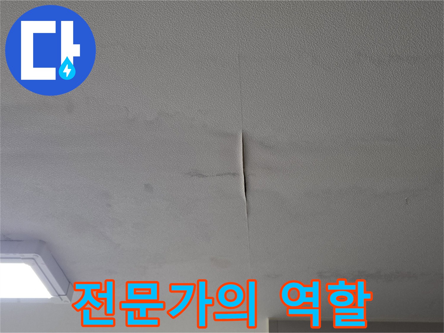 누수 탐지 장비로 누수 지점을 찾는 전문가