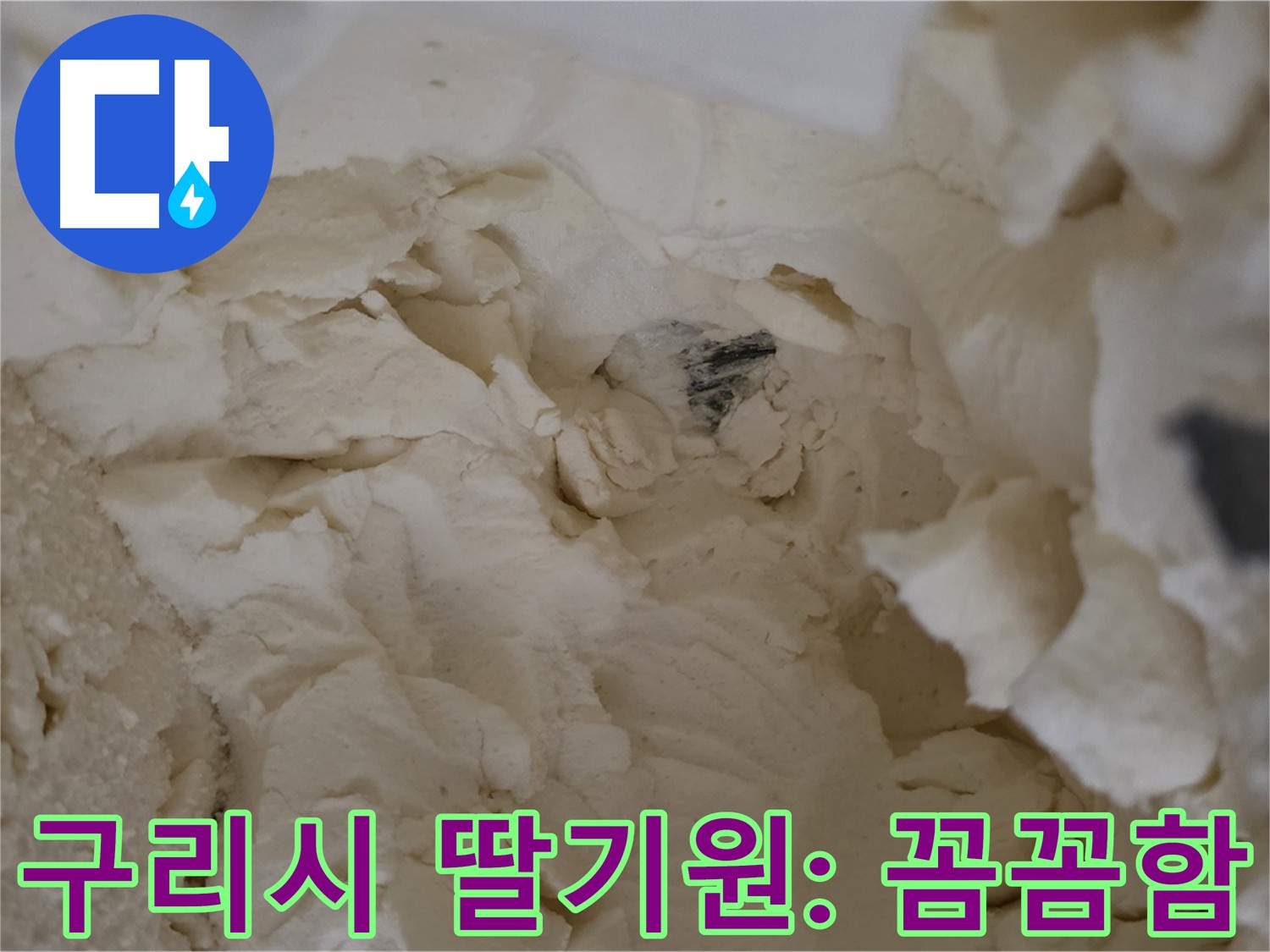 구리시 딸기원 누수 탐지 - 기존 점검 부위 습기 확인