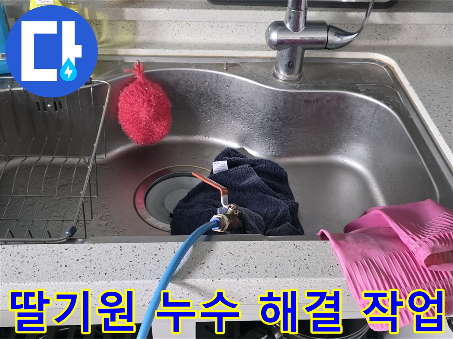 구리시 딸기원 난방 배관 누수 해결을 위한 배관 내 물 제거 작업