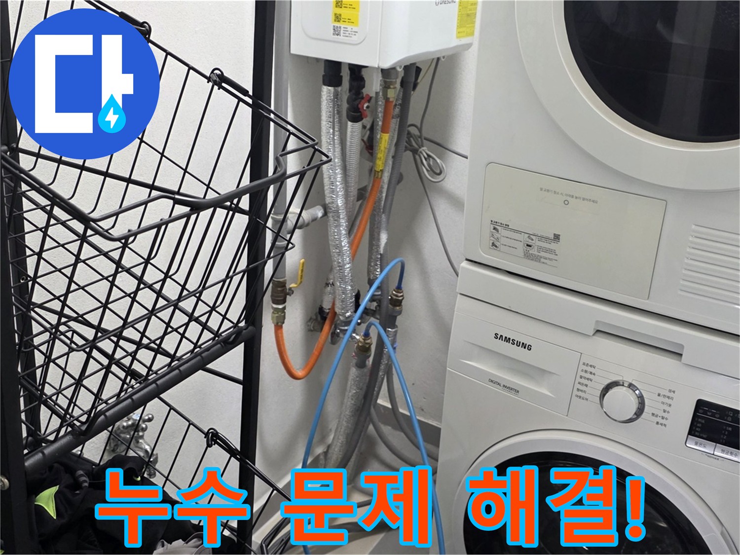 구리시 난방 배관 누수 해결 - 따뜻한 겨울을 되찾아 드립니다.