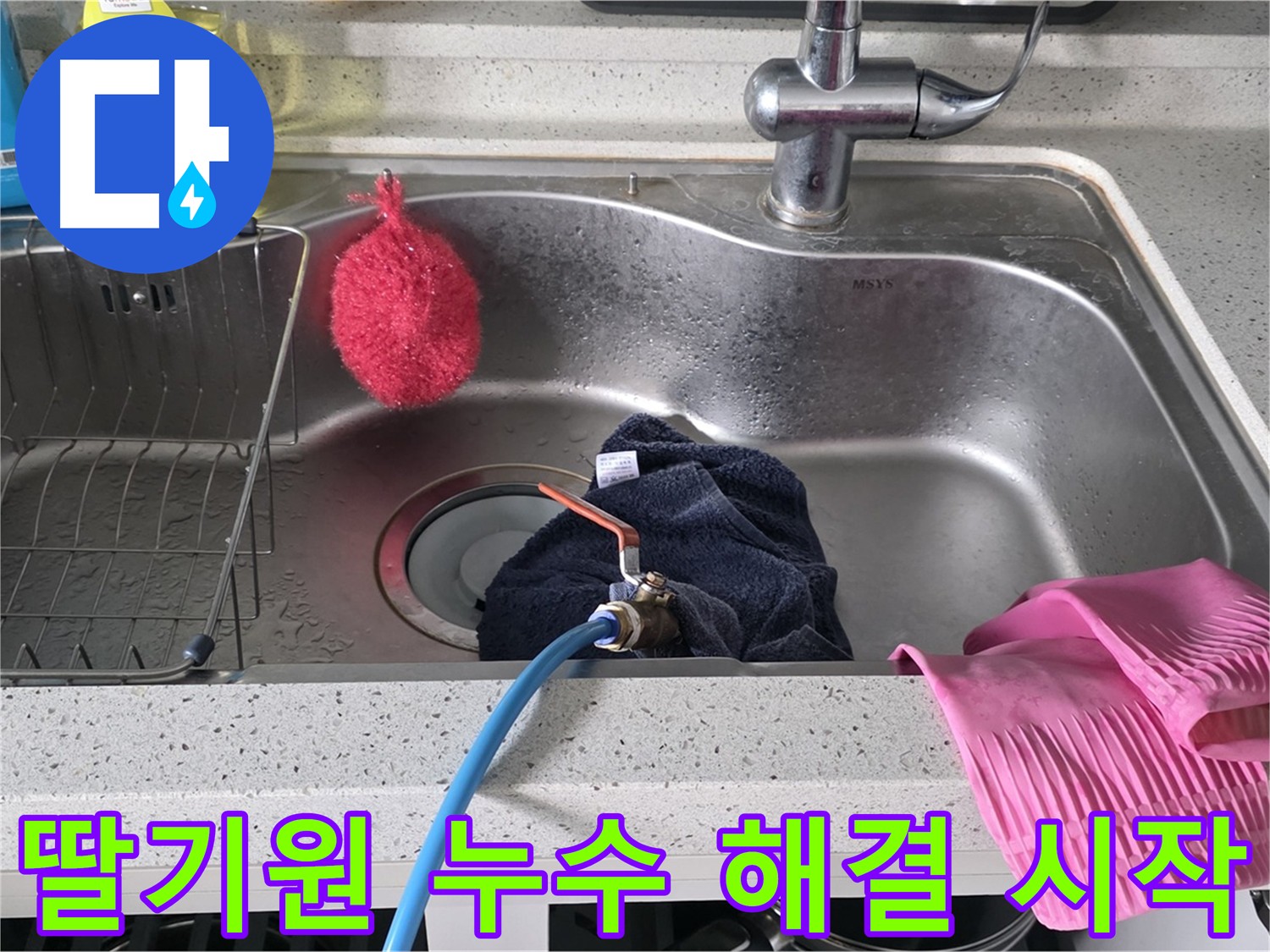 구리시 딸기원 난방 배관 누수 해결 - 배관 내 물 제거 작업