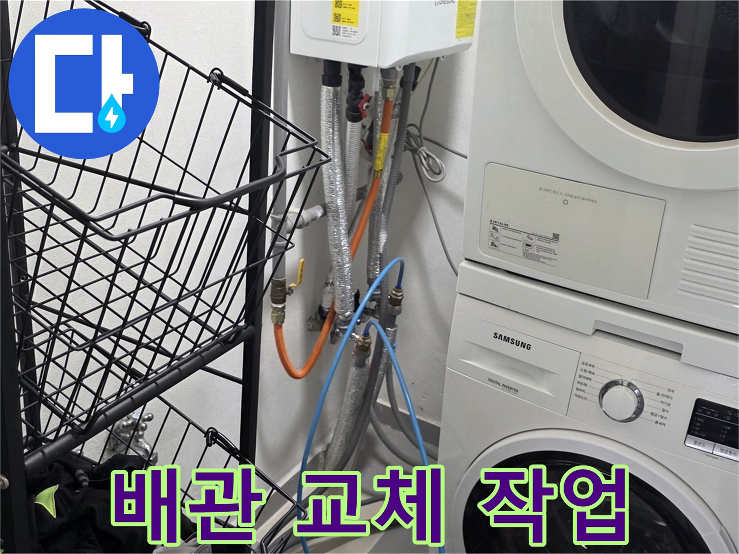 누수 - 노후 배관 교체 작업 진행
