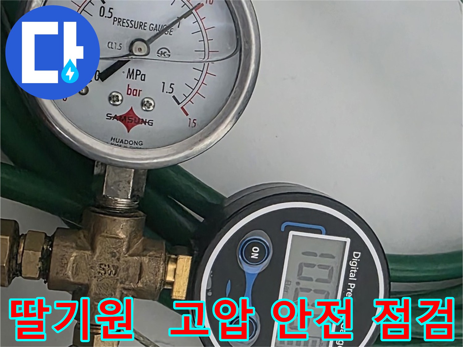 구리 온수배관 누수 해결 - 고압 압력 테스트 실시