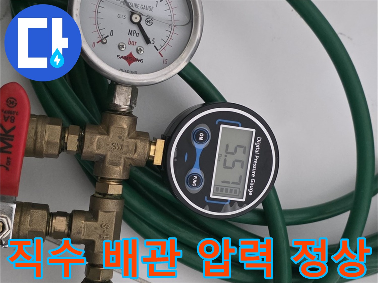 딸기원 직수 배관 압력 측정 - 디지털, 아날로그 압력계 사용