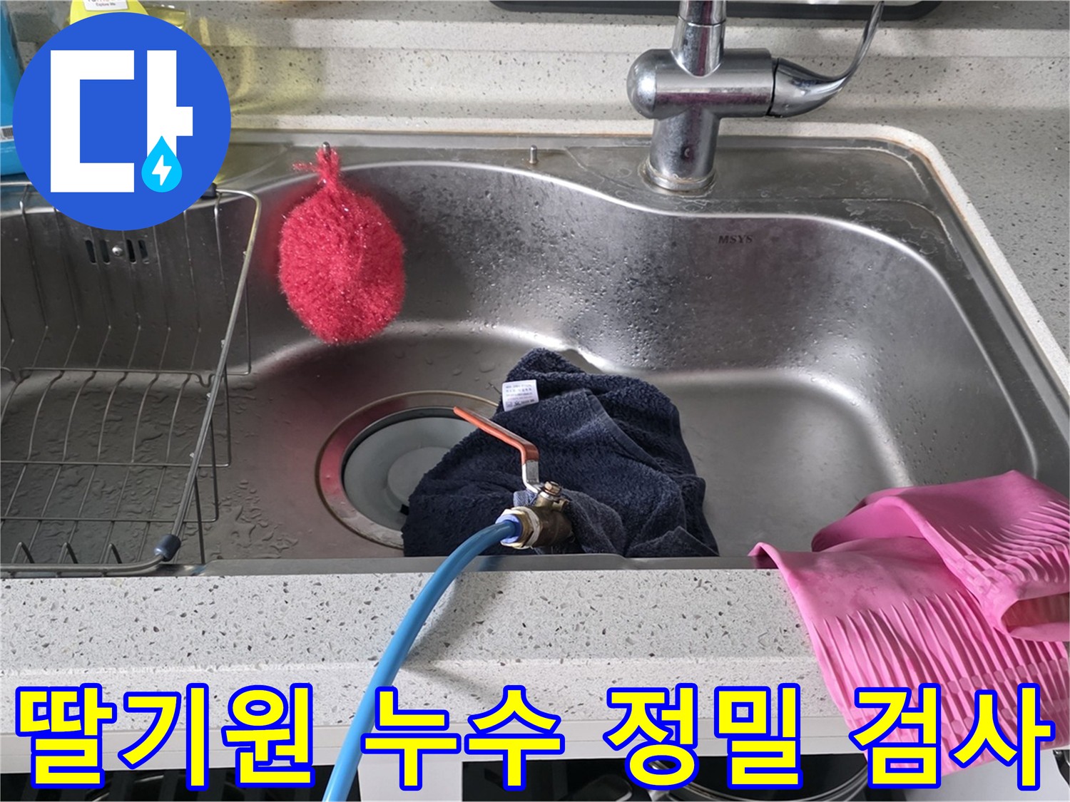 구리시 딸기원 난방 배관 누수 탐지를 위한 배관 내 물 제거 과정