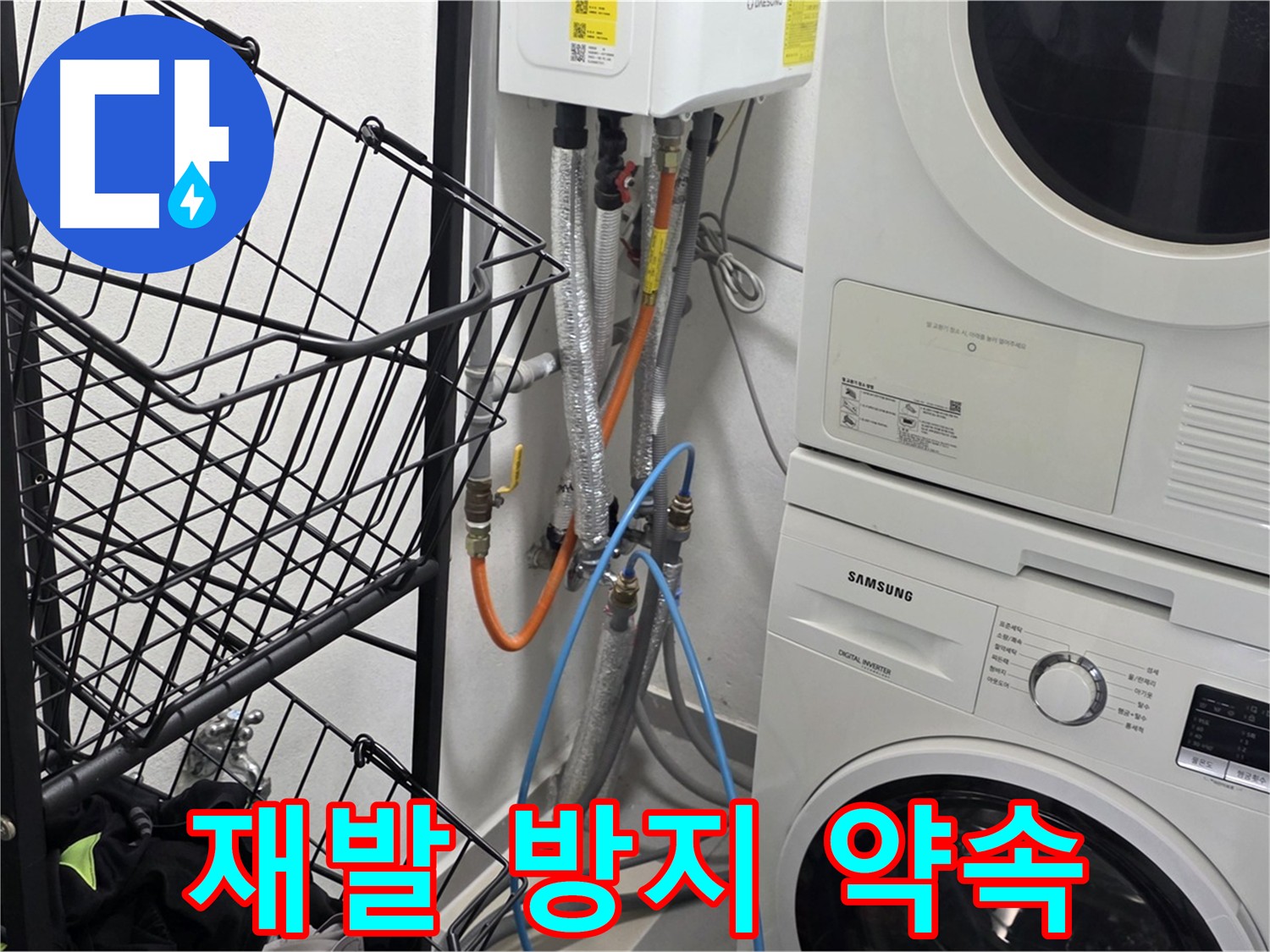 누수 재발 방지 약속 - 무상 수리 보장으로 안심하세요.