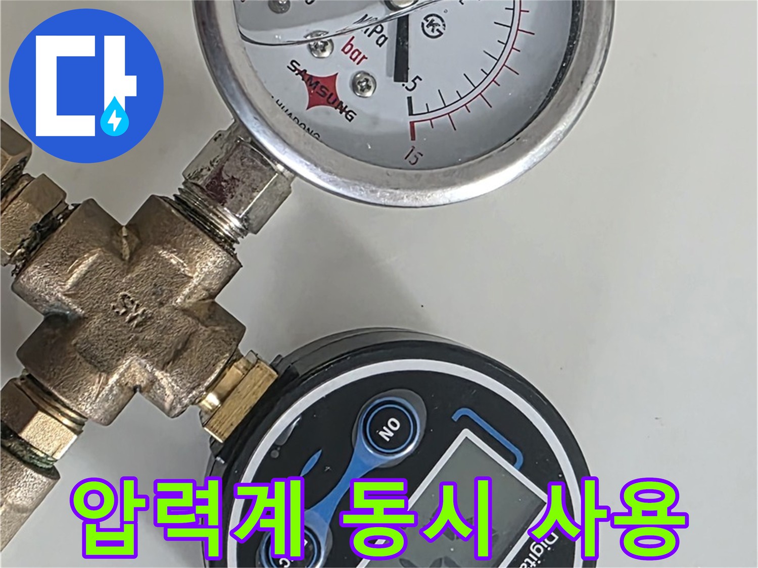 디지털 및 아날로그 압력계를 이용한 정밀 누수 탐지 - 압력 변화의 신뢰성 있는 결과 획득