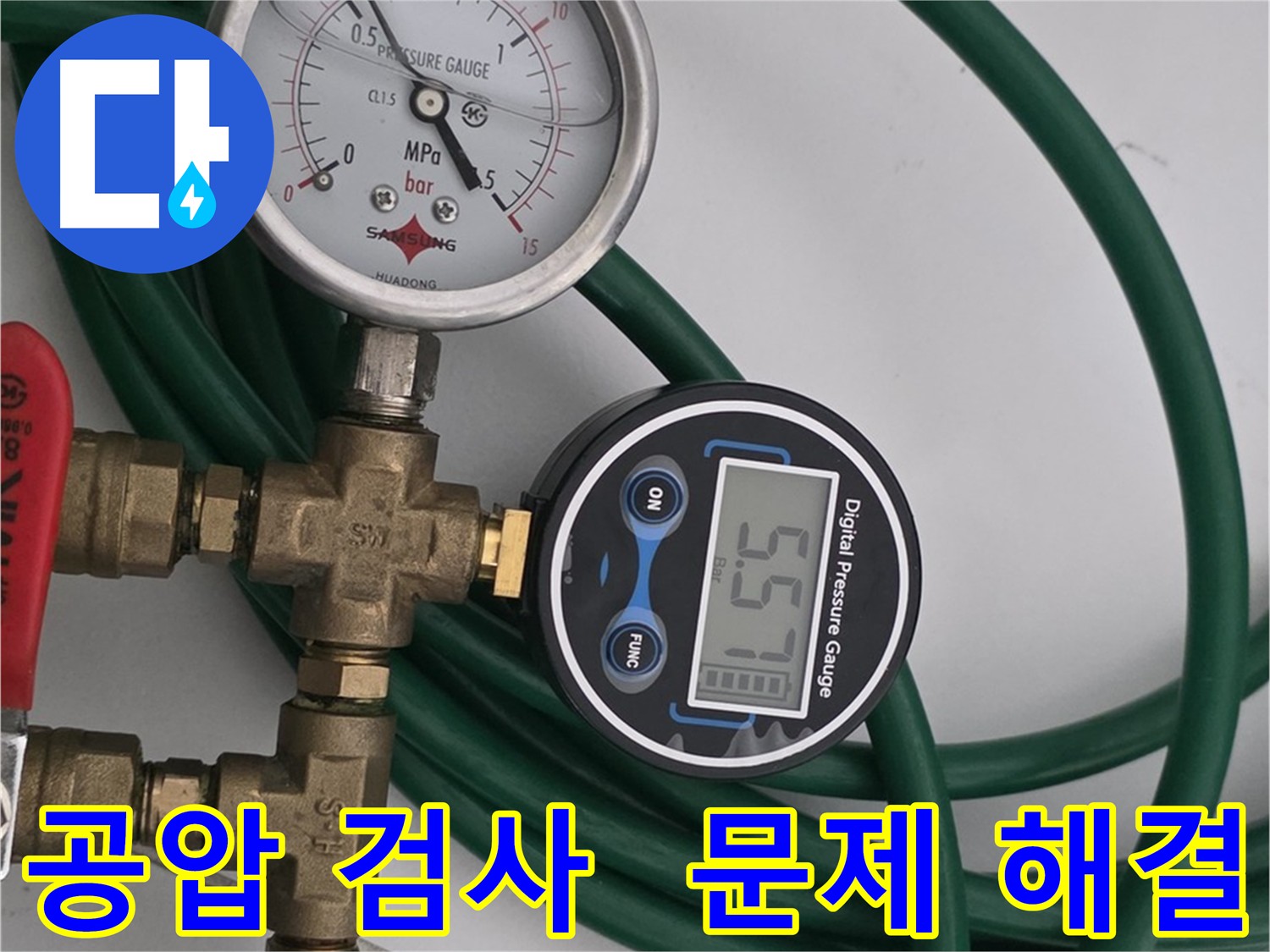 윗세대 공압 검사를 통한 누수 지점 찾는 이미지