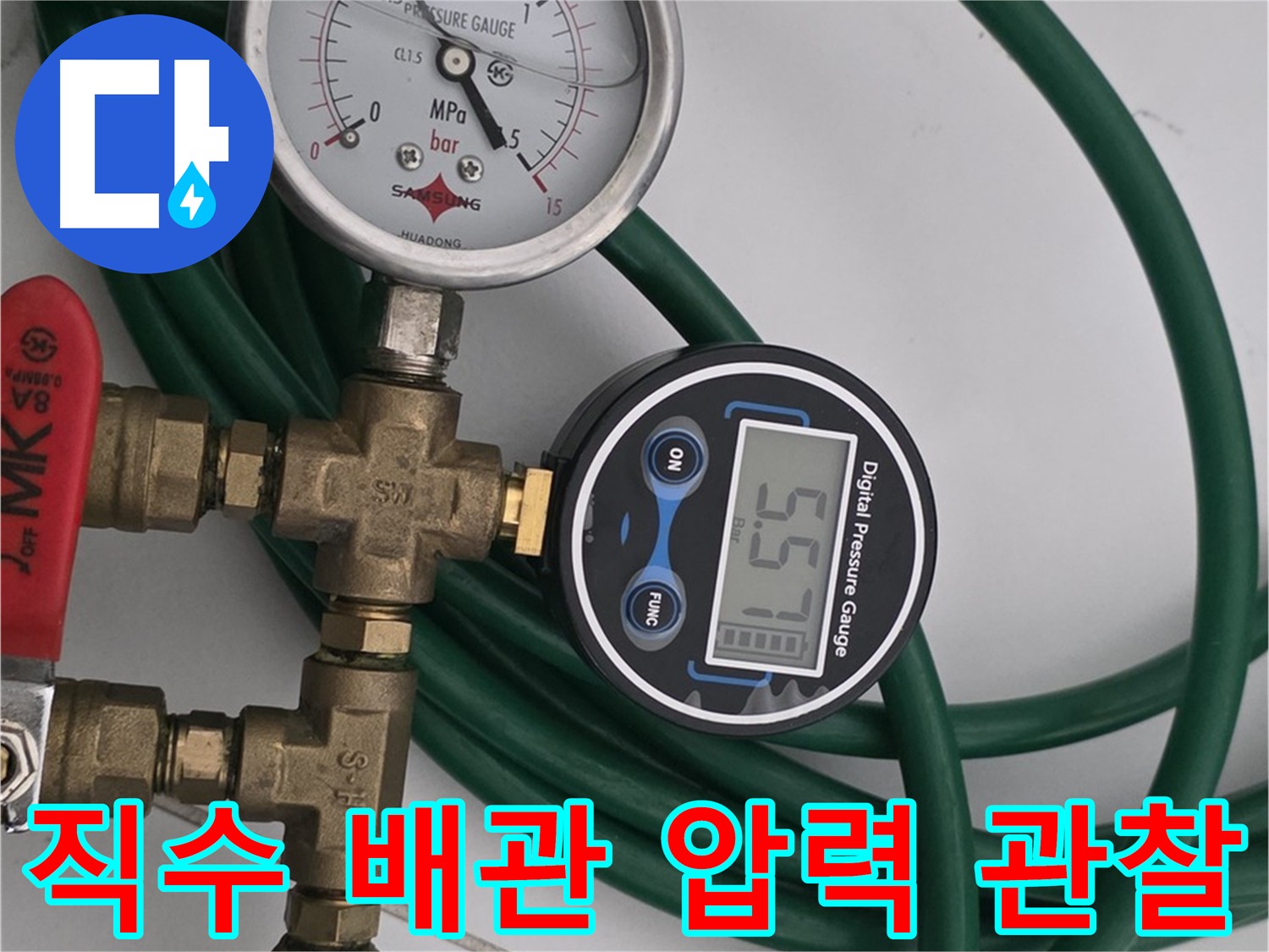 구리시 직수 배관 압력 변화 관찰 - 이상 징후 없음