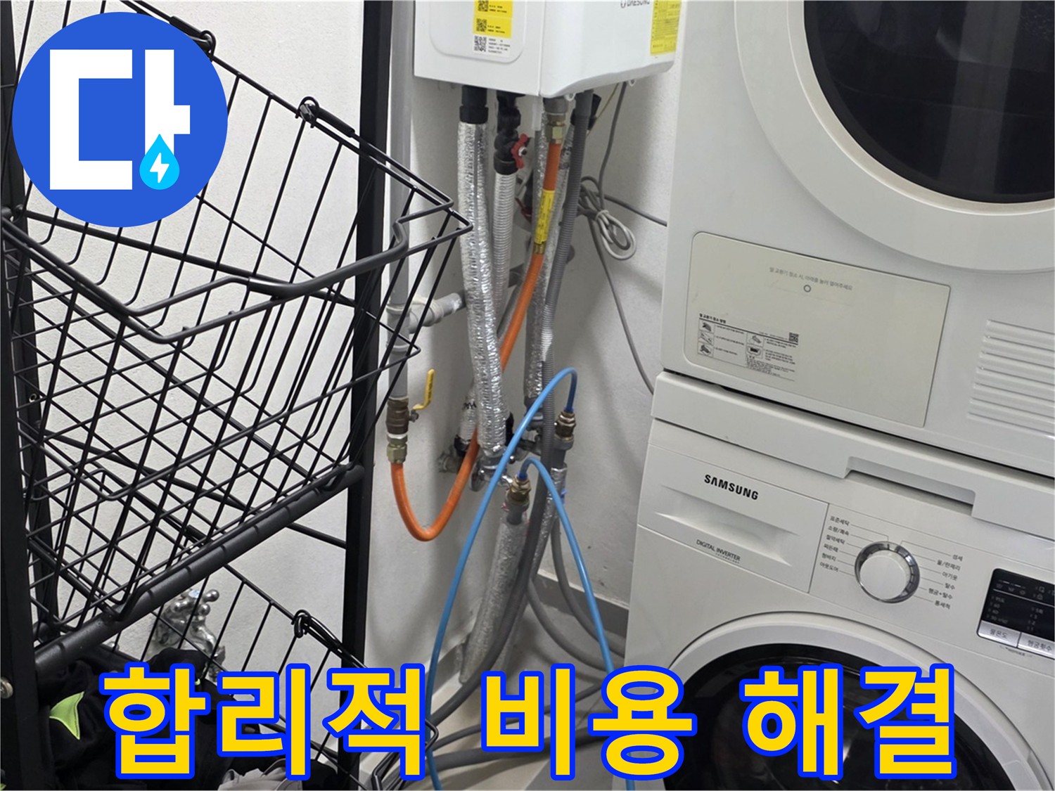 구리시 합리적인 누수 해결 - 정직한 견적과 투명한 시공