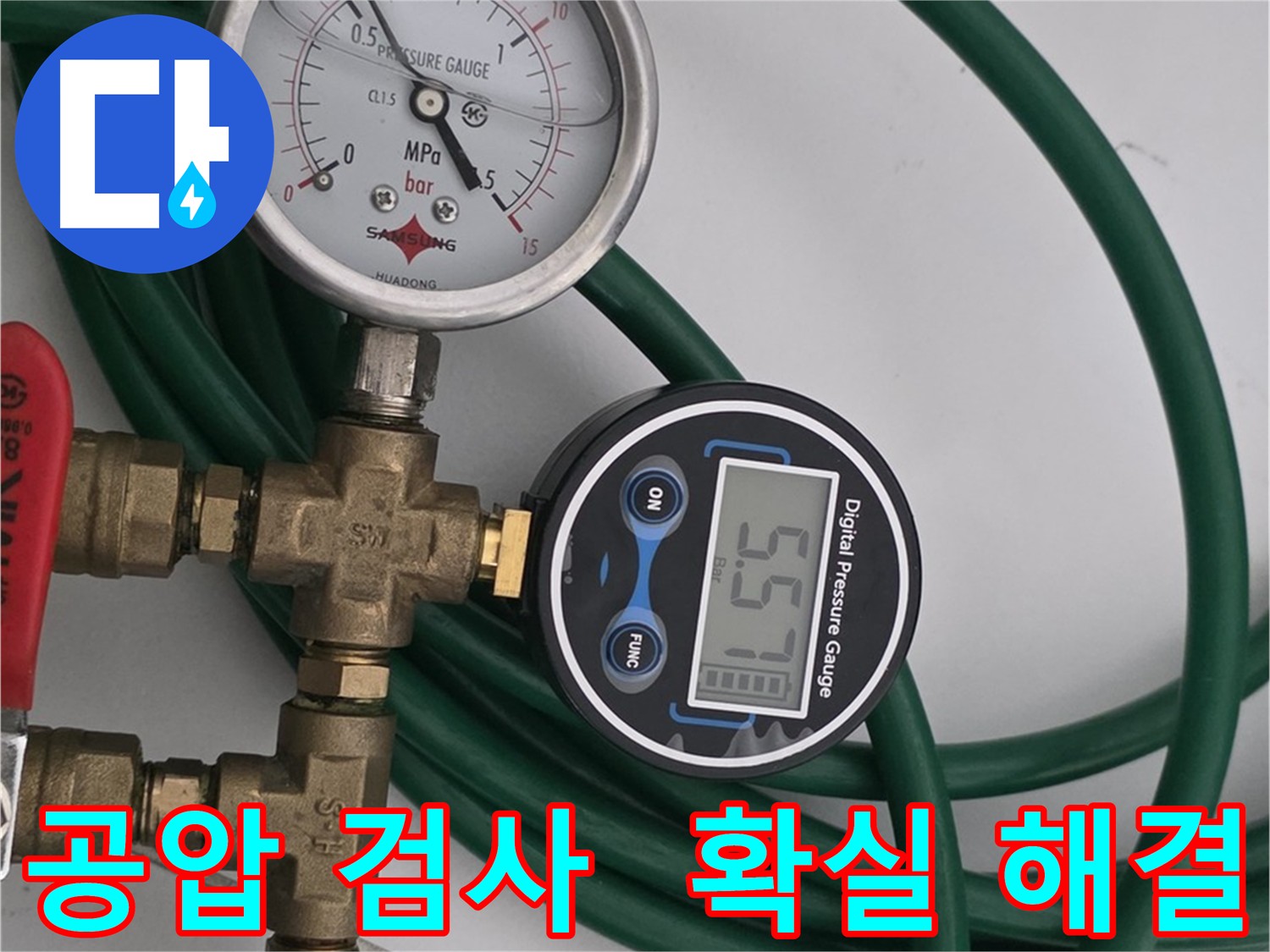 구리시 딸기원 - 윗세대 직수 배관 공압 검사를 통한 누수 해결