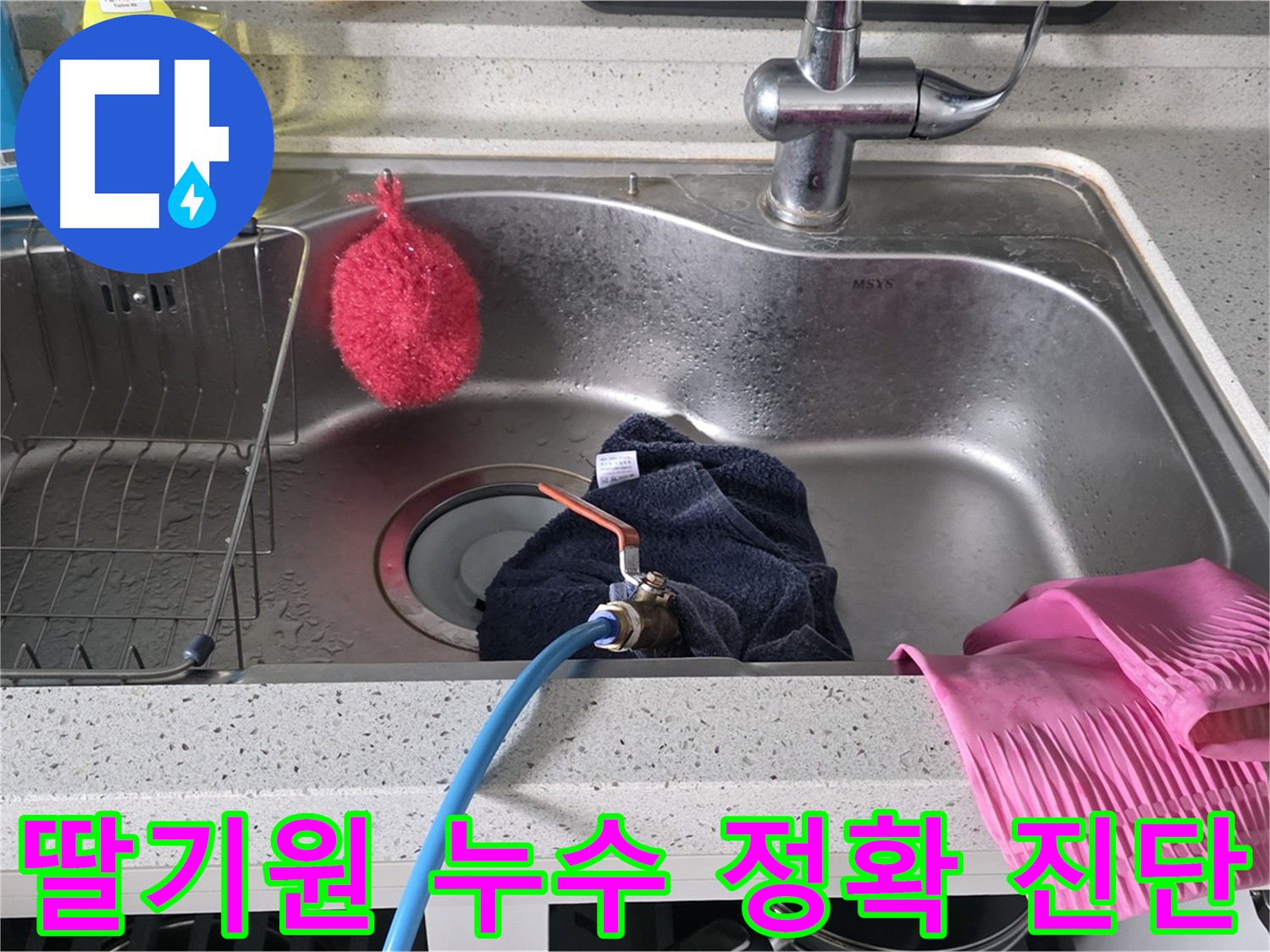 구리시 딸기원 난방 배관 누수 진단 - 물 제거 후 정확한 원인 파악