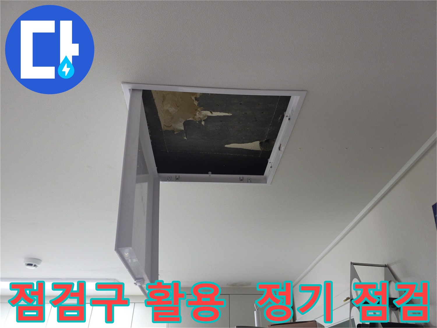 수택동/구리 누수 예방 - 점검구를 활용한 정기 점검 권장