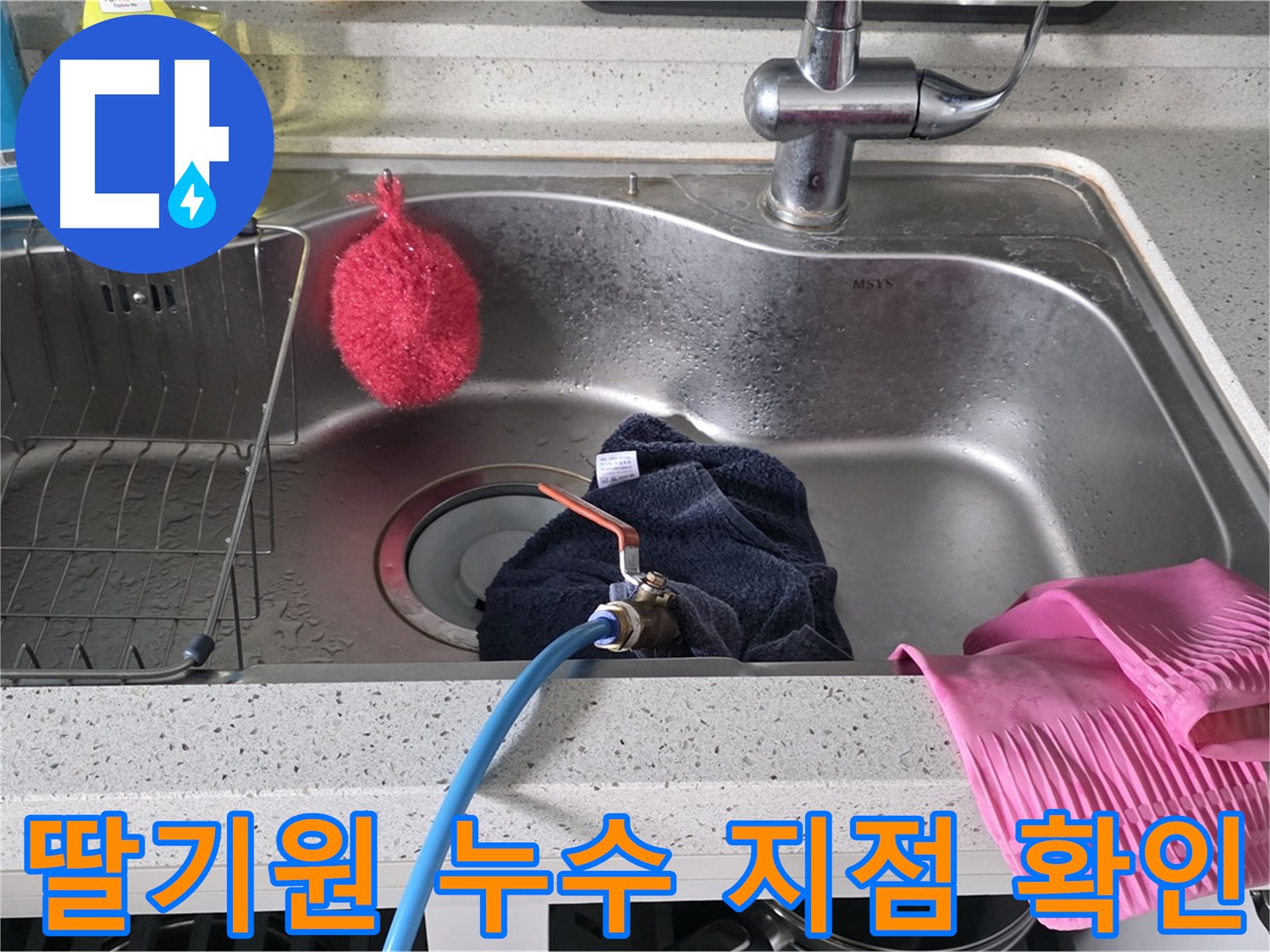 구리시 딸기원 난방 배관 누수 지점 찾기 위한 배관 내 물 제거