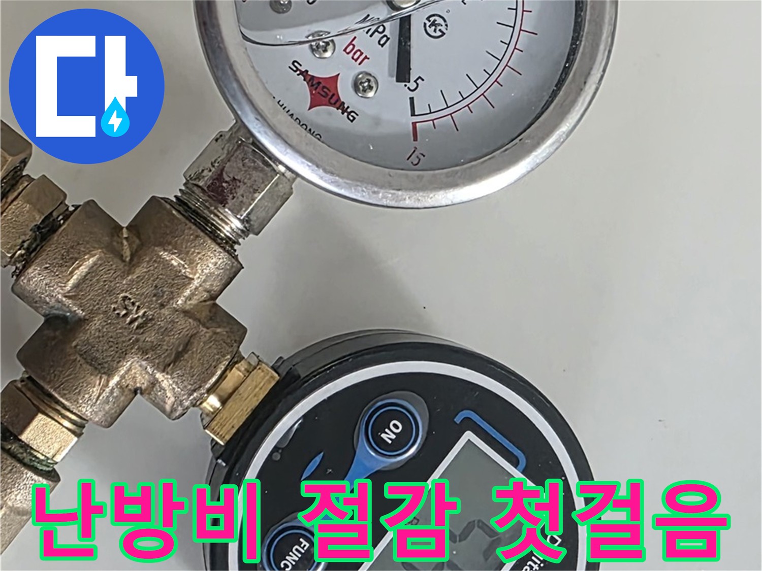 누수로 인한 난방비 증가 - 누수 점검을 통한 불필요한 지출 방지 및 에너지 효율 향상