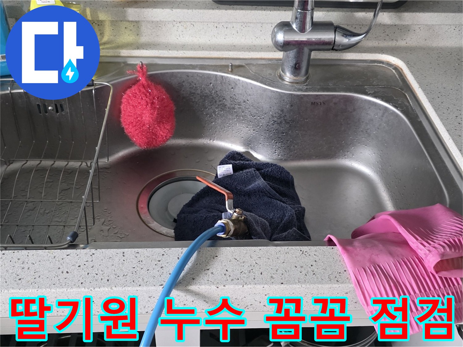 구리시 딸기원 난방 배관 누수 해결 위한 배관 내 물 제거 작업