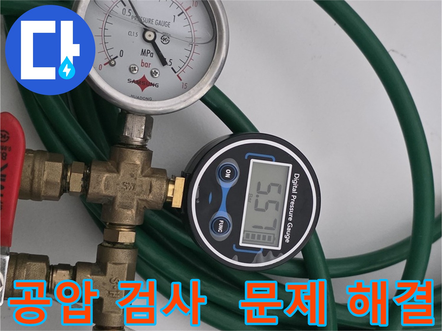 구리시 딸기원 - 윗세대 직수 배관 공압 검사를 통한 누수 탐지