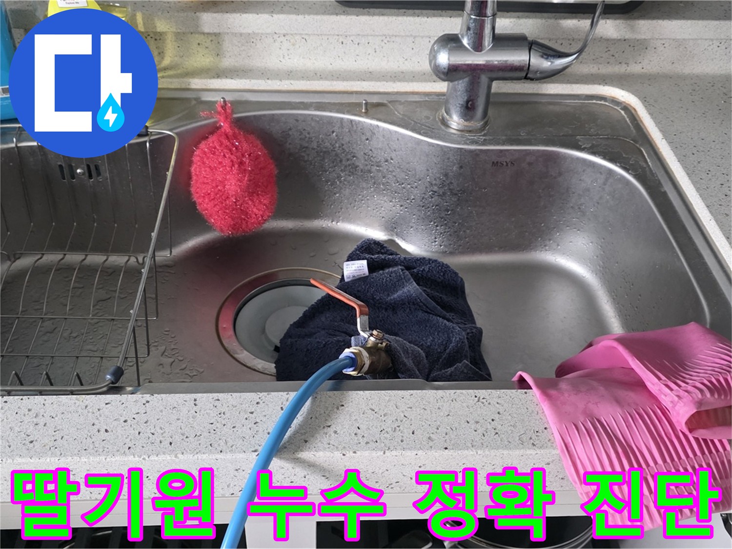 구리시 딸기원 난방 배관 누수 - 물 제거 후 정확한 진단