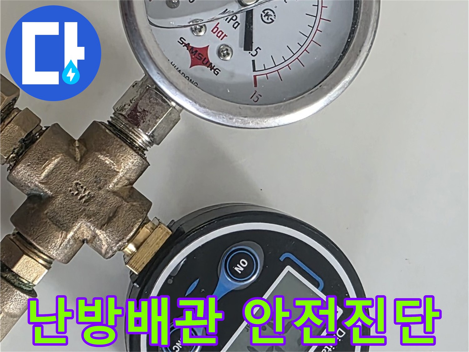 난방 배관 압력 테스트 - 안전 점검 과정