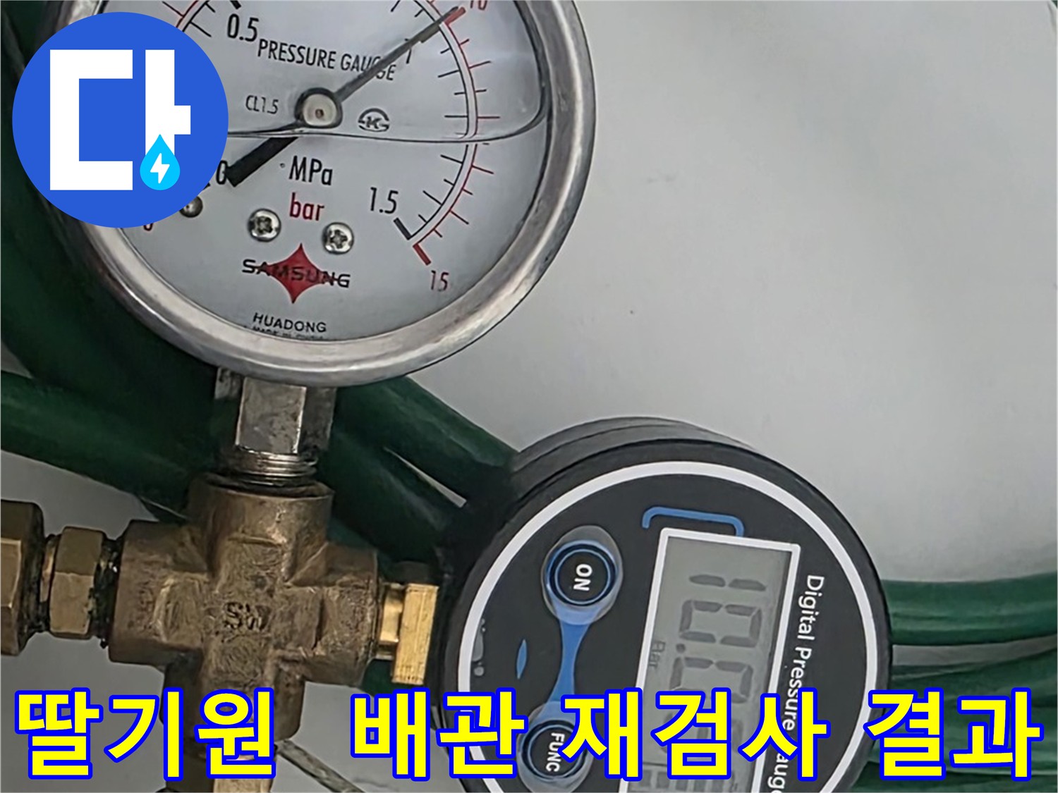 구리 딸기원 온수배관 누수 점검 - 압력 테스트 재진행