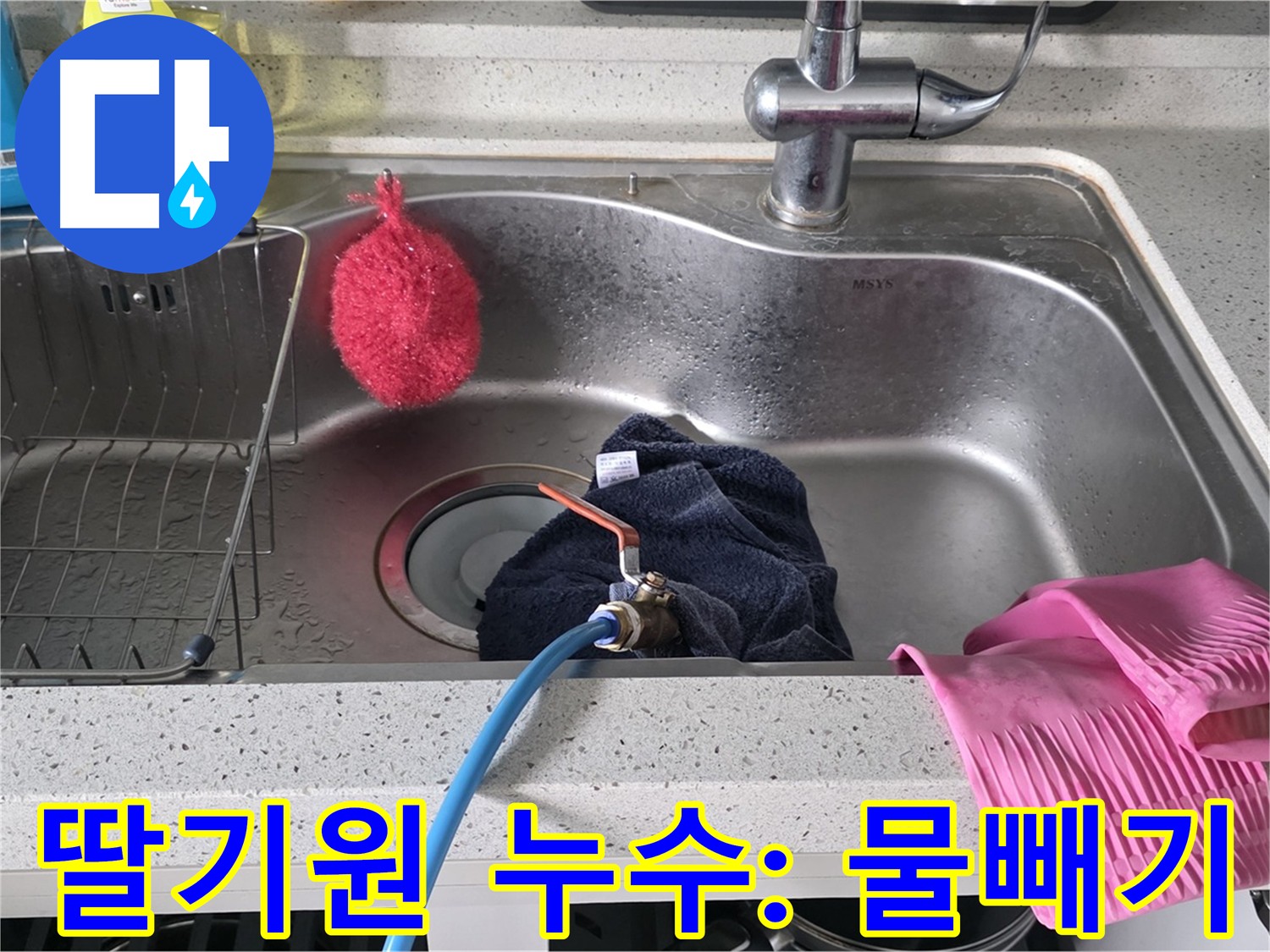 딸기원 난방 배관 누수 해결 - 배관 물빼기 작업