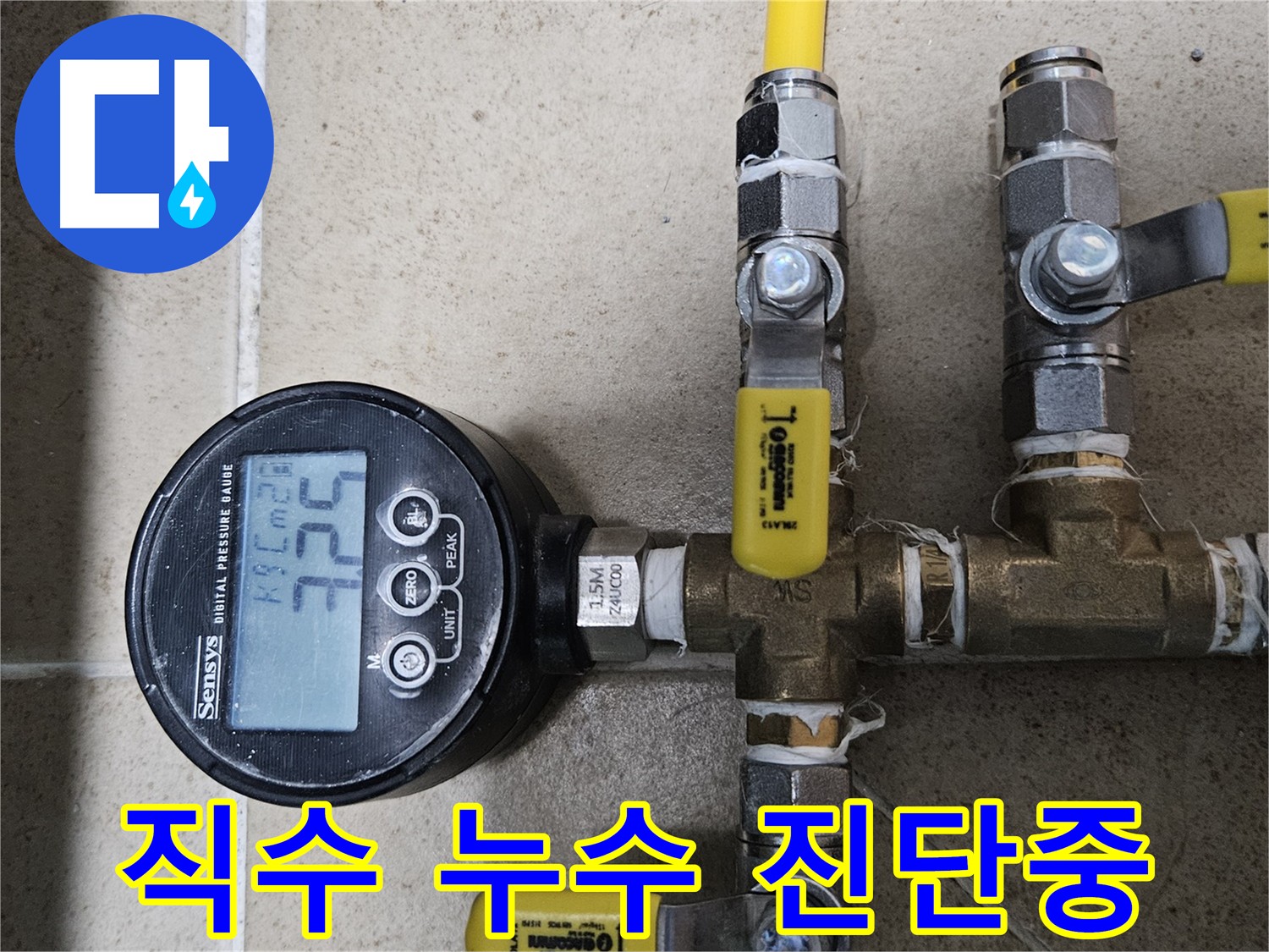 양평군 용문면 누수 예방 - 정기 점검으로 건물 수명 연장