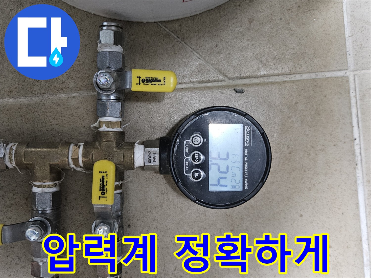 양평 용문 누수 - 디지털 압력계로 정확하게 누수 탐지